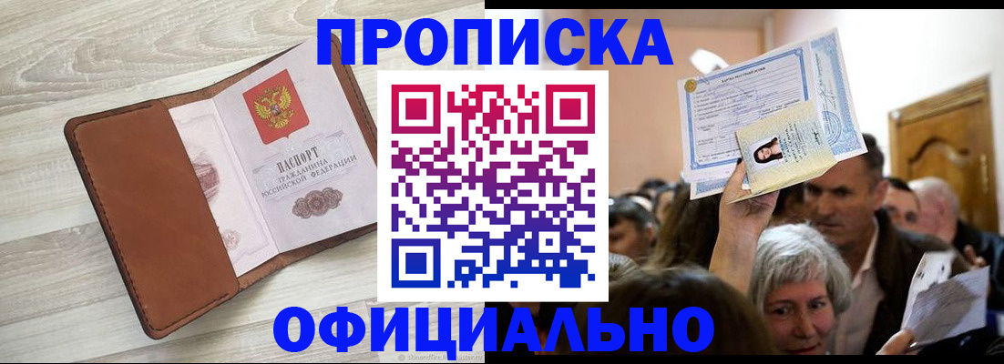 прописка в Нефтекамске
