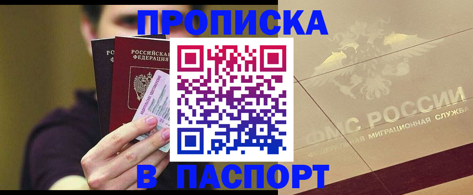 прописка паспорт в Нефтекамске